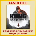 Kong: Survivor Instinct PS5/PS Турция/Украина