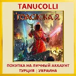 MAGICKA 2 PS4/PS5/PS Турция/Украина