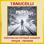 Metro Exodus PS4/PS5/PS Турция/Украина
