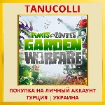 Plants vs. Zombies™ Garden Warfare PS4/PS5/PS Турция/Украина