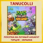 Plants vs. Zombies™: Replanted PS5/PS Турция/Украина
