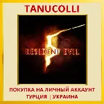 Resident Evil 5 PS4/PS5/PS Турция/Украина