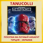 STAR WARS™ Battlefront™ II PS4/PS5/PS Турция/Украина