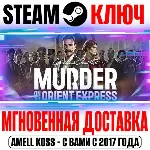 Агата Кристи Убийство в Восточном Экспрессе Steam Ключ - irongamers.ru