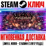 ⚫ Glass Masquerade 1 Steam Ключ РФ+Мир +Бонус