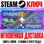 Полная франшиза shapez Steam Ключ РФ+Мир +Бонус - irongamers.ru
