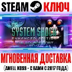 System Shock Enhanced Edition Steam Ключ РФ+Мир +Бонус - irongamers.ru