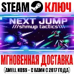 ⚫ NEXT JUMP: Shmup Tactics Steam Ключ РФ+Мир +Бонус