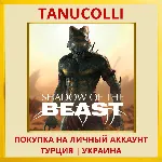 Shadow of the Beast™ PS4/PS5/PS Турция/Украина