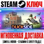 ⚫ DUCKSIDE Steam Ключ РФ+Мир +Бонус