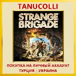 Strange Brigade PS4/PS5/PS Турция/Украина