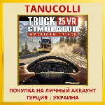 TRUCK SIMULATOR 25 VR - AMERICAN DRIVER  PS5/PS Турция/Украина