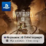 Little Nightmares 3 (PS5) | П2-П3