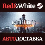 Battlefield 4™ Premium Edition * STEAM🔥 АВТОДОСТАВКА