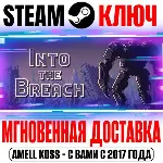 ⚫ Into the Breach Steam Ключ РФ+Мир +Бонус