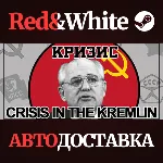 Crisis in the Kremlin * STEAM РОССИЯ🔥 АВТОДОСТАВКА