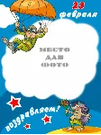 23 февраля - фотооткрытки - шаблоны PSD - irongamers.ru