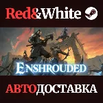 Enshrouded * STEAM РОССИЯ🔥 АВТОДОСТАВКА