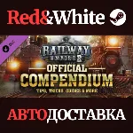 Railway Empire 2 - Compendium DLC * STEAM RU🔥 
