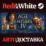 Age of Empires IV * STEAM РОССИЯ🔥 АВТОДОСТАВКА