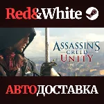 Assassin's Creed Unity * STEAM РОССИЯ🔥 АВТОДОСТАВКА