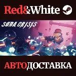 碳酸危机 * STEAM РОССИЯ🔥 АВТОДОСТАВКА