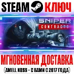 Sniper Ghost Warrior Contracts +4 DLC Steam Ключ - irongamers.ru