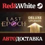Last Epoch Deluxe Edition Upgrade * STEAM RU🔥 
