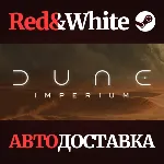 Dune: Imperium * STEAM РОССИЯ🔥 АВТОДОСТАВКА