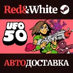 UFO 50 * STEAM RU*KZ*UA*СНГ🔥 АВТОДОСТАВКА