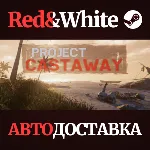 Project Castaway * STEAM RU*KZ*UA*СНГ🔥 АВТОДОСТАВКА