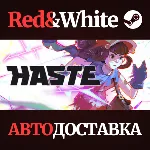 Haste * STEAM RU*KZ*UA*СНГ🔥 АВТОДОСТАВКА