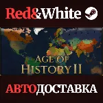Age of History II * STEAM RU*KZ*UA*СНГ🔥 АВТОДОСТАВКА