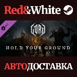 Gord - Hold Your Ground DLC * STEAM🔥 АВТОДОСТАВКА