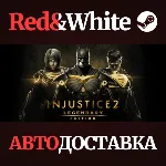 Injustice 2 Legendary Edition * STEAM🔥 АВТОДОСТАВКА