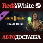 Shang Tsung DLC * STEAM РОССИЯ🔥 АВТОДОСТАВКА