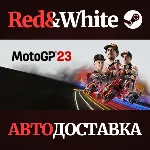 MotoGP™23 * STEAM РОССИЯ🔥 АВТОДОСТАВКА