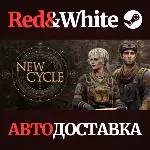 New Cycle * STEAM РОССИЯ🔥 АВТОДОСТАВКА