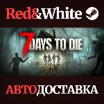 7 Days to Die * STEAM РОССИЯ🔥 АВТОДОСТАВКА