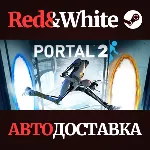Portal 2 * STEAM RU*KZ*UA*СНГ🔥 АВТОДОСТАВКА