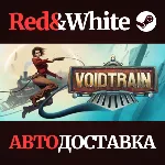 Voidtrain * STEAM РОССИЯ🔥 АВТОДОСТАВКА