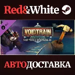Voidtrain - Supporter Pack DLC * STEAM🔥 АВТОДОСТАВКА