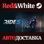 RIDE 5 - Special Edition * STEAM РОССИЯ🔥 АВТОДОСТАВКА