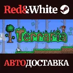 Terraria * STEAM РОССИЯ🔥 АВТОДОСТАВКА