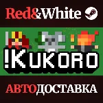 Kukoro: Stream chat games * STEAM РОССИЯ🔥 АВТОДОСТАВКА