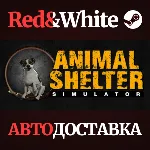Animal Shelter * STEAM РОССИЯ АВТОДОСТАВКА - irongamers.ru