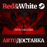 Devil Daggers * STEAM РОССИЯ🔥 АВТОДОСТАВКА