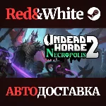 Undead Horde 2: Necropolis * STEAM🔥 АВТОДОСТАВКА