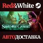 Shadow Gambit: The Cursed Crew * STEAM🔥 АВТОДОСТАВКА