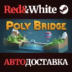 Poly Bridge * STEAM РОССИЯ АВТОДОСТАВКА - irongamers.ru